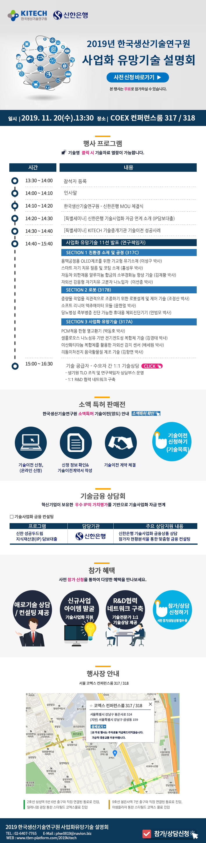 2019년 한국생산기술연구원 사업화 유망기술 설명회 이미지